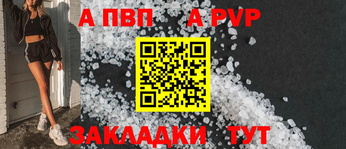 Назарово  A-PVP VHQ  что такое   Вход с VPN  Альфа ПВП 