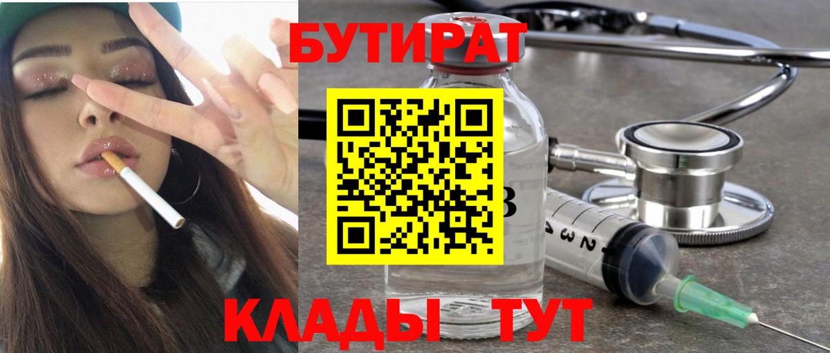 БУТИРАТ BDO 33% Назарово