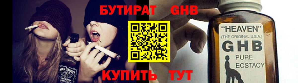 БУТИРАТ BDO 33%  Бутират  Назарово  Вход с VPN 