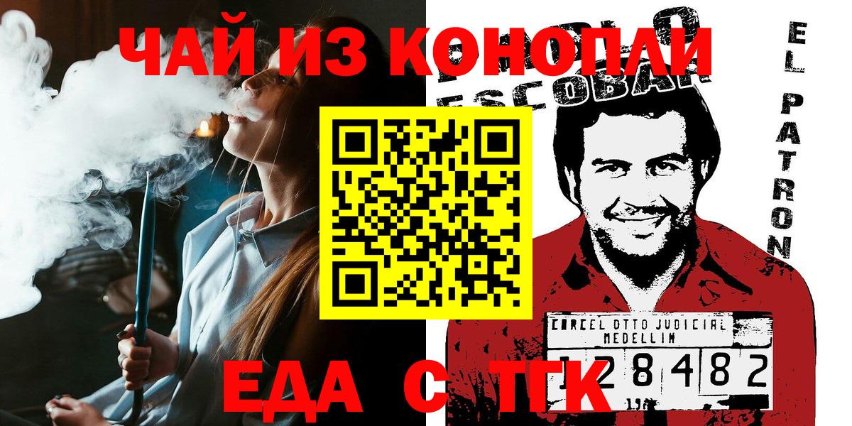 Назарово  Печенье с ТГК марихуана  Вход с VPN 