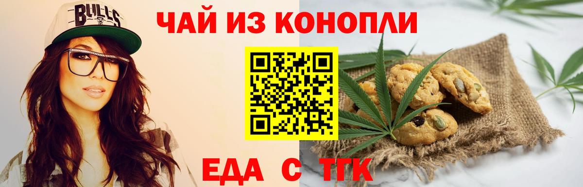 Печенье с ТГК марихуана Назарово