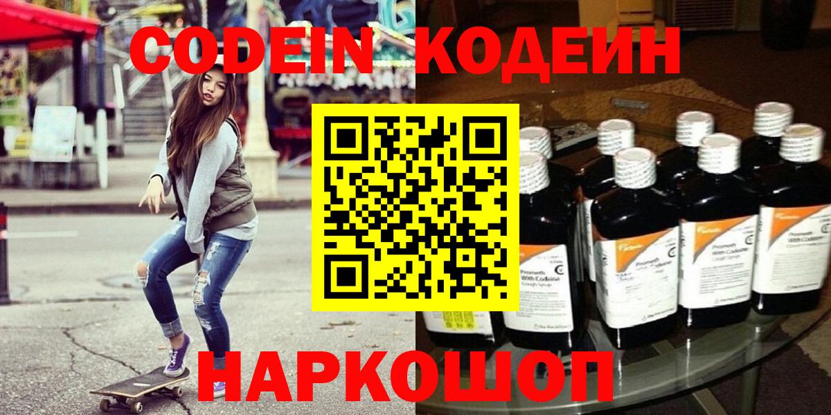 Кодеиновый сироп Lean Purple Drank Назарово