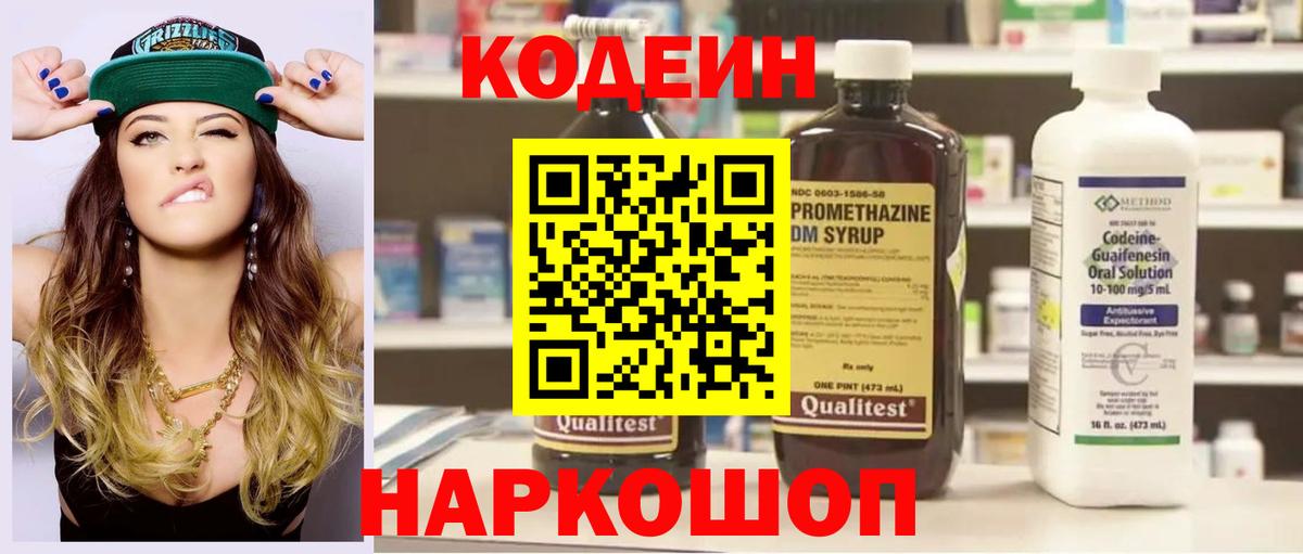 Назарово  Кодеиновый сироп Lean Purple Drank  Вход с VPN 