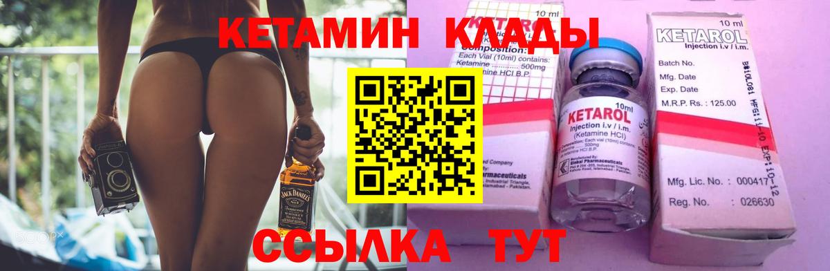 Кетамин VHQ Назарово